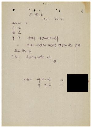 수백리 공사관련서류- 수백리 사업수지계산서 1977.4.12 수백리