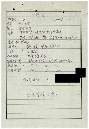 수백리 공사관련서류- 수백리 협동권창고 착공보고서 1978.4 수백리