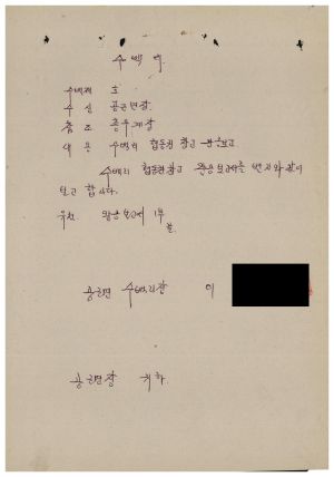 수백리 공사관련서류- 수백리 협동권창고 완공보고 수백리