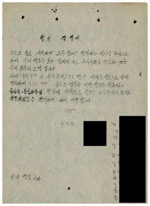 수백리 공사관련서류- 합의결정서 1977.3 수백리