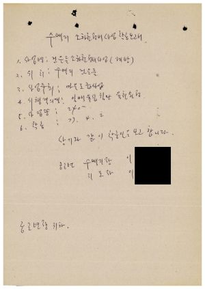 수백리 공사관련서류- 수백리 소하천정비 착공보고서 1977.4 수백리