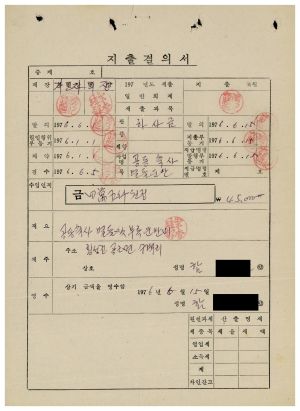 수백리 공사관련서류- 지출결의서(공동축사벽돌및부록운반비) 1976.6.15 수백리