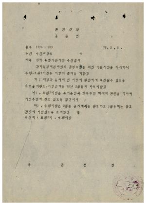 1977년 제5차특별지원사업- 각하 특별지원사업 추진철저 1978.2.6 공근면