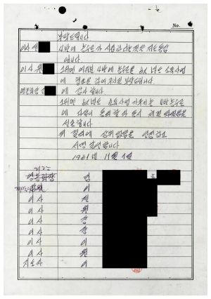 1977년 제5차특별지원사업- 수백리이사감사회의결의록 1981.11.7 수백리