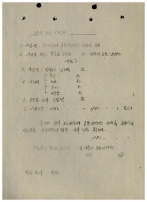 1977년 제5차특별지원사업- 보조금교부신청서(1982 병충해 공동 방제단 방제복 공급) 