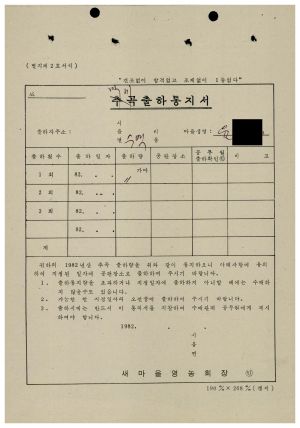 1977년 제5차특별지원사업- 맥미출하통지서(윤○상) 수백리
