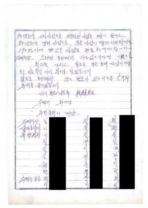 수백리 지도자이○원(2-2) 수백리 주민총회 회의록(수백리 구판장앞 도수로 공사) 1980