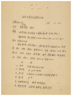 동막마을 새마을전시부락 사업계획서- 금융농업중기자금(협동새마을 건설지원) 194.6.22 