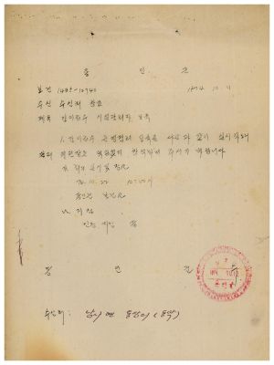 1973년 동막개발위원회 공문철- 간이급수 시설관리자 교육 1974.10.21 용인군