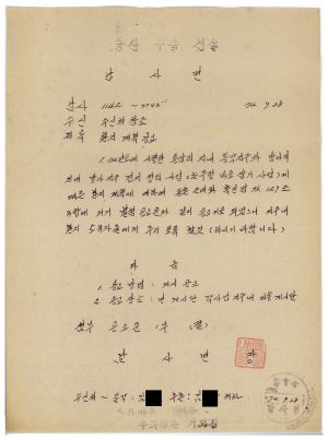 1973년 동막개발위원회 공문철- 환지 계획 공고(논두렁 바로잡기 사업) 1974.9.28