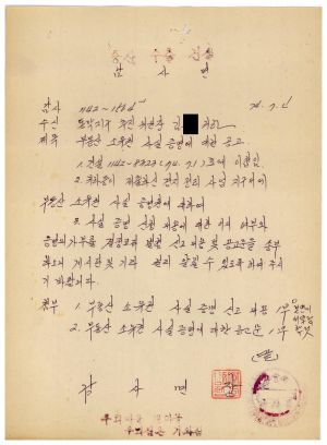 1973년 동막개발위원회 공문철- 부동산 소유권 사실 증명에 대한 공고(수신: 동막지구 추