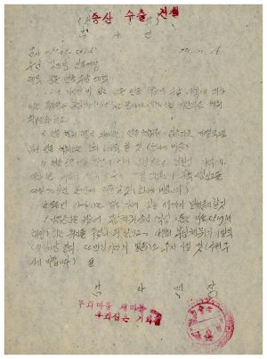 1973년 동막개발위원회 공문철- 농촌 연료 수급 대책 1973.12.26 남사면