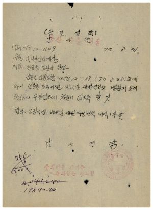 1973년 동막개발위원회 공문철- 연료림 조림지 통보 1973.8.31 남사면