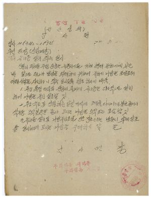 1973년 동막개발위원회 공문철- 유아등 설치 적극 실시 1973.8.23 남사면