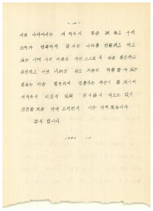 [성공사례] 새마을지도자 나○현 예산군 광시면 서초정리1구