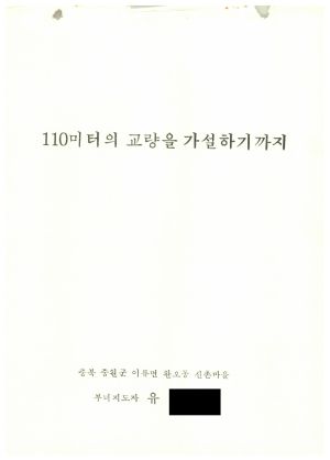 [성공사례] 부녀지도자 유○자 충북 중원군 이류면 완오동 신촌마을