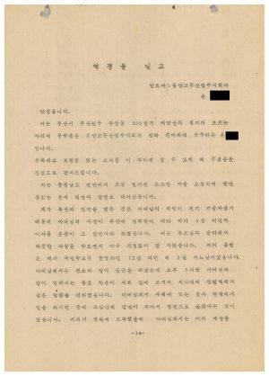 [성공사례]  온○순 동양고무산업주식회사