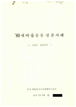 [성공사례]  안○매 경남 한일합성섬유공업주식회사 방적2부 2과