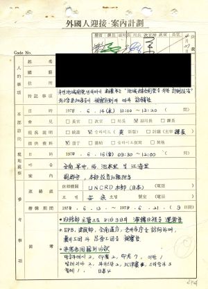 1978년 외국인방문(2) 방글라데시외 9개국 새마을운동중앙본부성남연수원