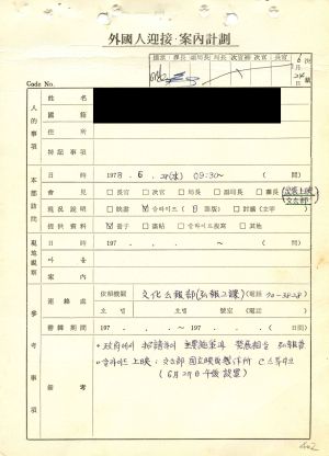 1978년 외국인방문(2) 재일동포 새마을운동중앙본부성남연수원