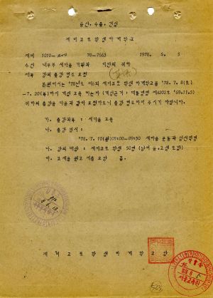 1978년 외국인방문(2) 재미동포 새마을운동중앙본부성남연수원