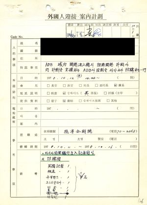 1978년 외국인방문(4) 7개국(ADB Senior Information Officer)