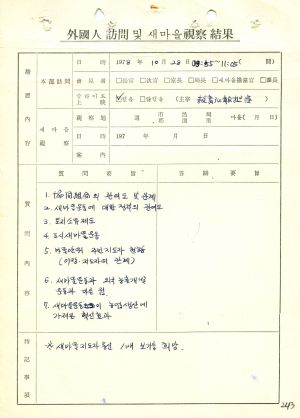 1978년 외국인방문(4) 인도 새마을운동중앙본부성남연수원