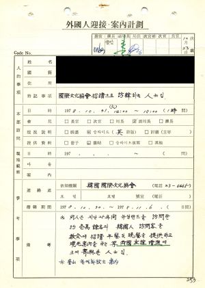 1978년 외국인방문(4) 뉴질랜드 새마을운동중앙본부성남연수원