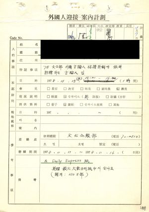 1978년 외국인방문(4) 영국 새마을운동중앙본부성남연수원