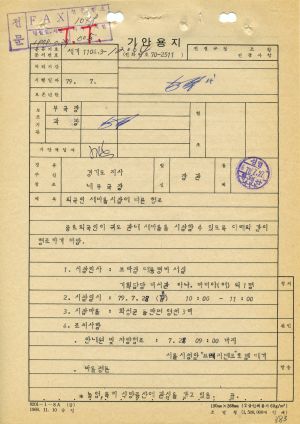 1979년 외국인방문(2) 브라질 새마을운동중앙본부성남연수원