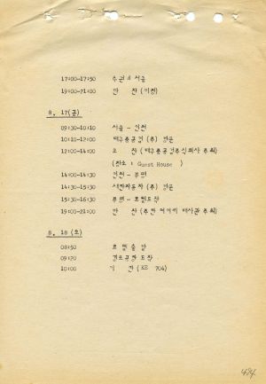 1979년 외국인방문(2) 터어키 새마을운동중앙본부성남연수원