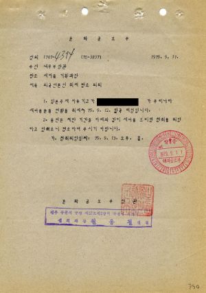 1979년 외국인방문(3) 미국 새마을운동중앙본부성남연수원