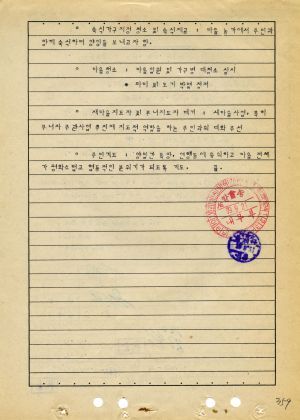 1979년 외국인방문(3) 태국 새마을운동중앙본부성남연수원