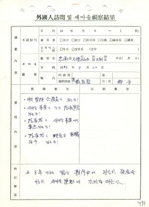 1979년 외국인방문(3) 자유중국 새마을운동중앙본부성남연수원