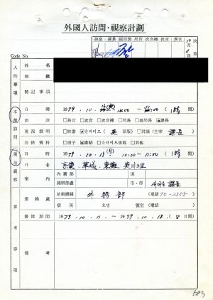 1979년 외국인방문(3) 말레이시아 새마을운동중앙본부성남연수원