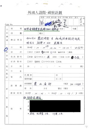 1979년 외국인방문(4) 7개국(FAO시찰단) 새마을운동중앙본부성남연수원