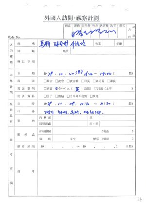 1979년 외국인방문(4) 말레이시아새마을시찰단 새마을운동중앙본부성남연수원