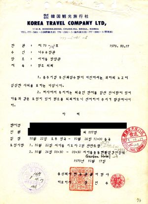 1979년 외국인방문(4) 일본 새마을운동중앙본부성남연수원