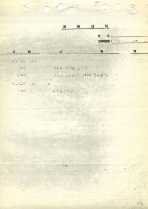 1979년 외국인방문(4) 미국 새마을운동중앙본부성남연수원