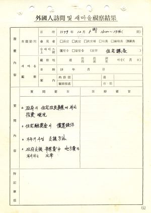 1979년 외국인방문(4) 자유중국 새마을운동중앙본부성남연수원