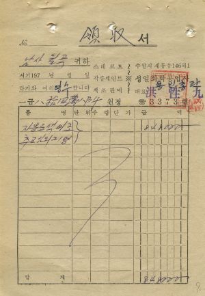 1976년 지출결의서 외국인홍보마을사업 창2리 