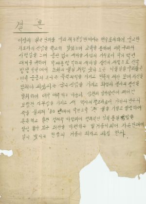 [차트] 분임토의결과보고 새마을지도자반 제11기 제3분임반