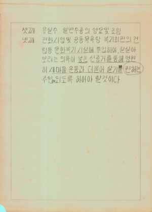 [차트] 분임토의결과보고 새마을지도자반 제11기 제9분임반