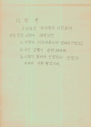 [차트] 분임연구결과보고서 새마을지도자반 제24기 제8분임반 1974.12