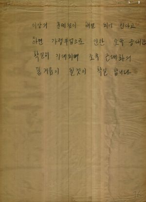 [차트] 분임토의결과보고서 새마을부녀연구반 제5기 제4A분임반 1973.11.23