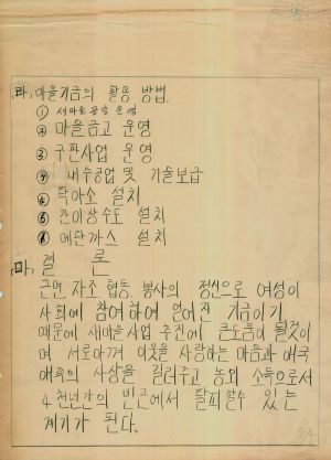 [차트] 분임토의결과보고 새마을부녀지도자 제5기 제8A분임반 1973.11.23