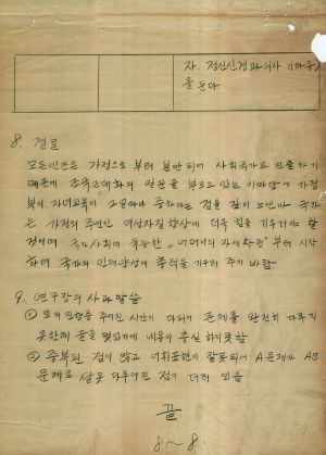 [차트] 분임토의연구결과보고서 부녀지도자반 제5기 제10A분임반 1973.11.23