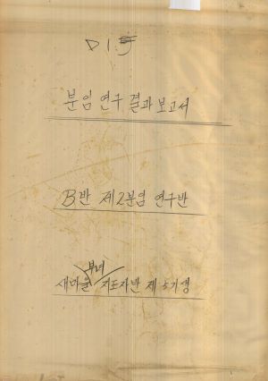 [차트] 분임연구결과보고서 새마을부녀지도자반 제5기 제2B분임반 