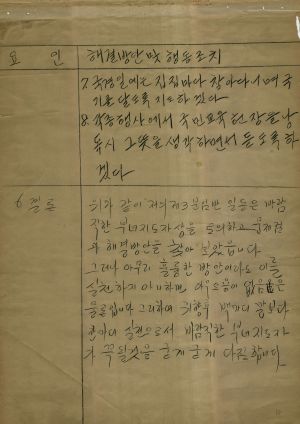 [차트] 분임토의결과보고 부녀지도자반 제47기 제3분임반