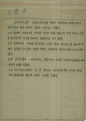 [차트] 분임토의결과보고 사회지도자반 제28기 제3분임반 1978.2.17